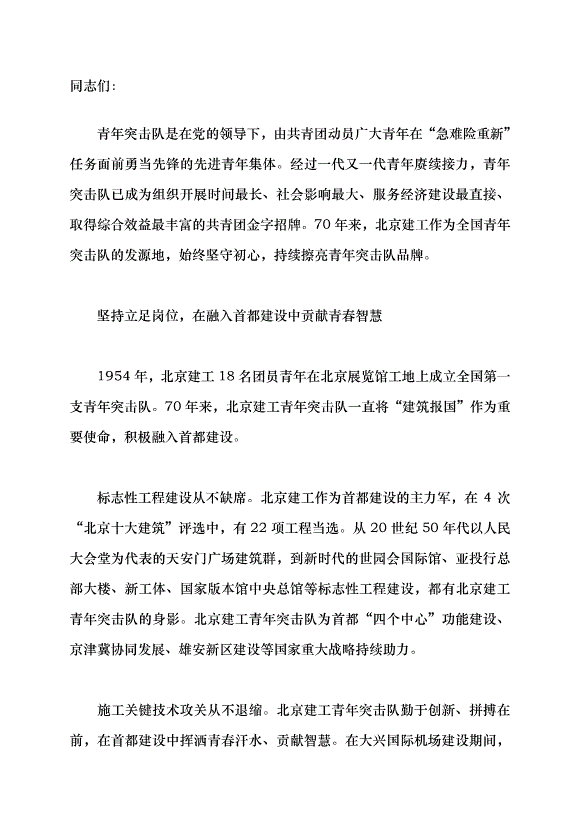 （領導發言）高揚70年的青春旗幟黨課講稿